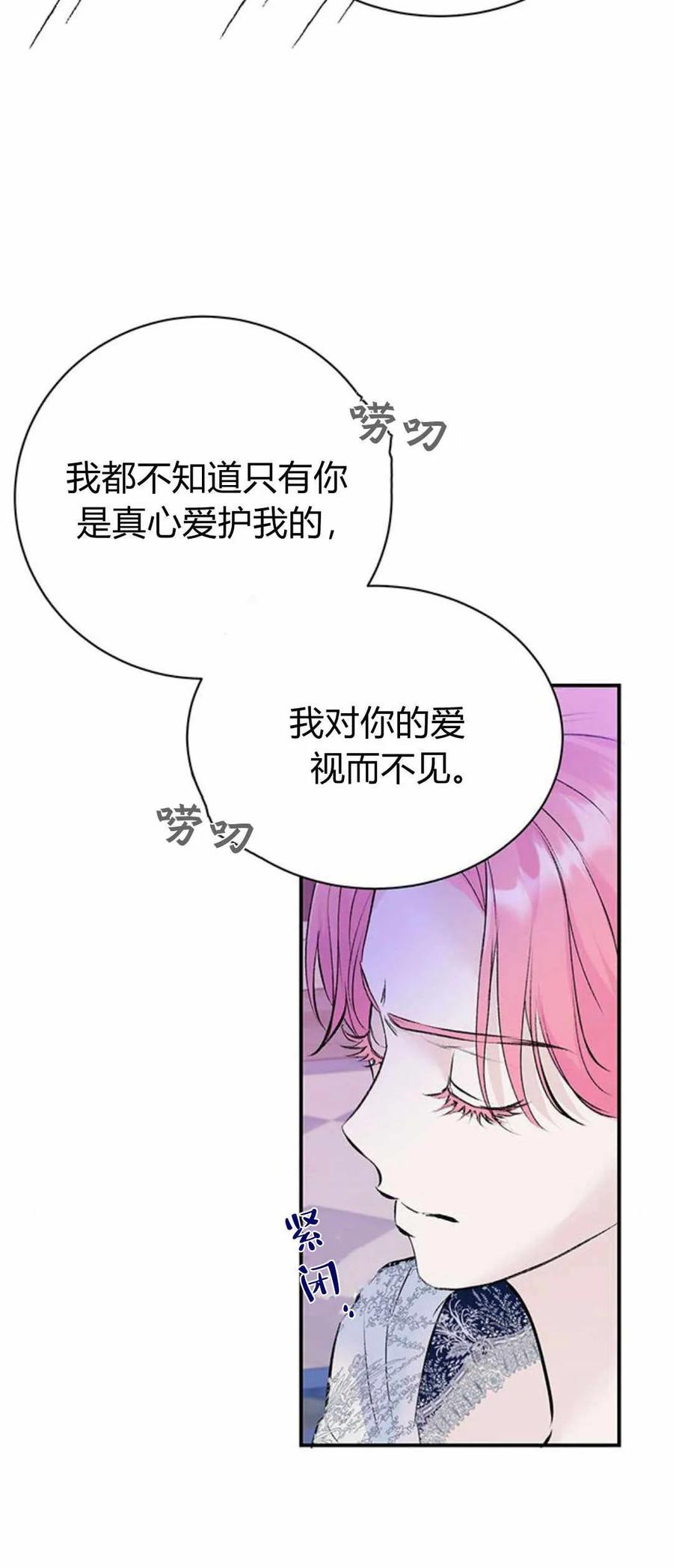《我以为我要死了》第29话 第57页