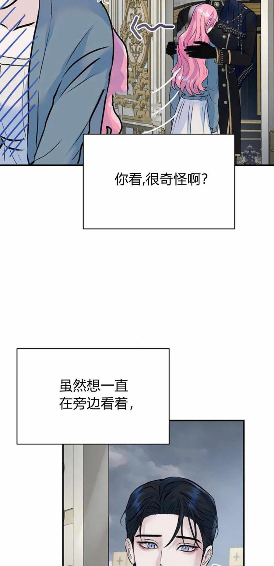 《我以为我要死了》第29话 第33页