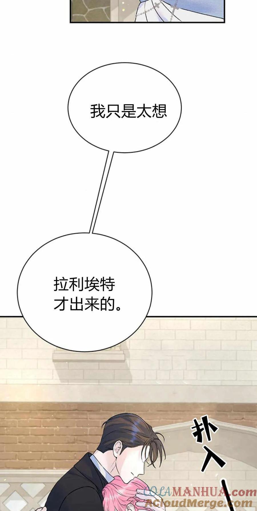《我以为我要死了》第29话 第25页