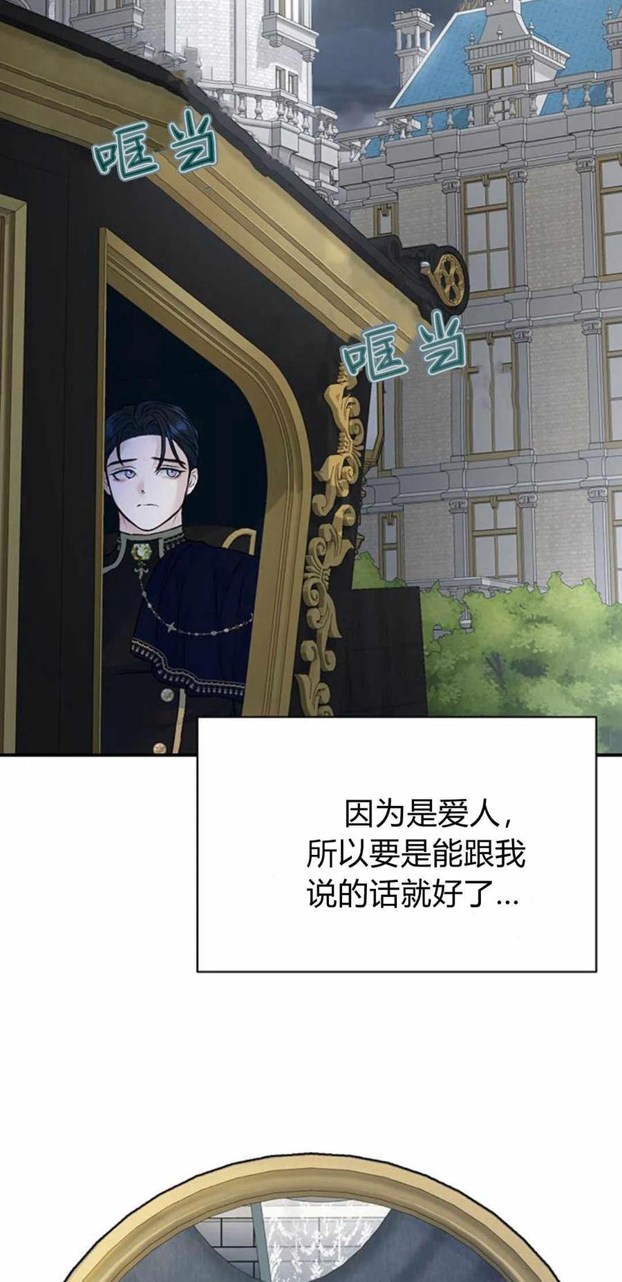 《我以为我要死了》第29话 第35页