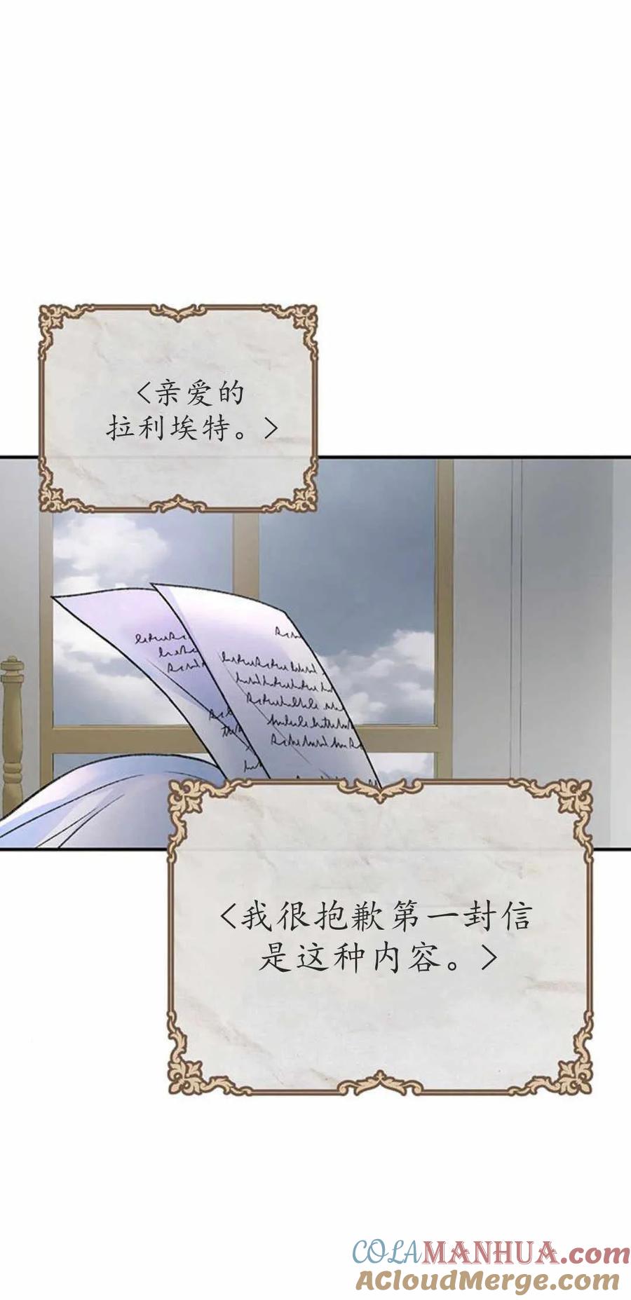 《我以为我要死了》第29话 第37页
