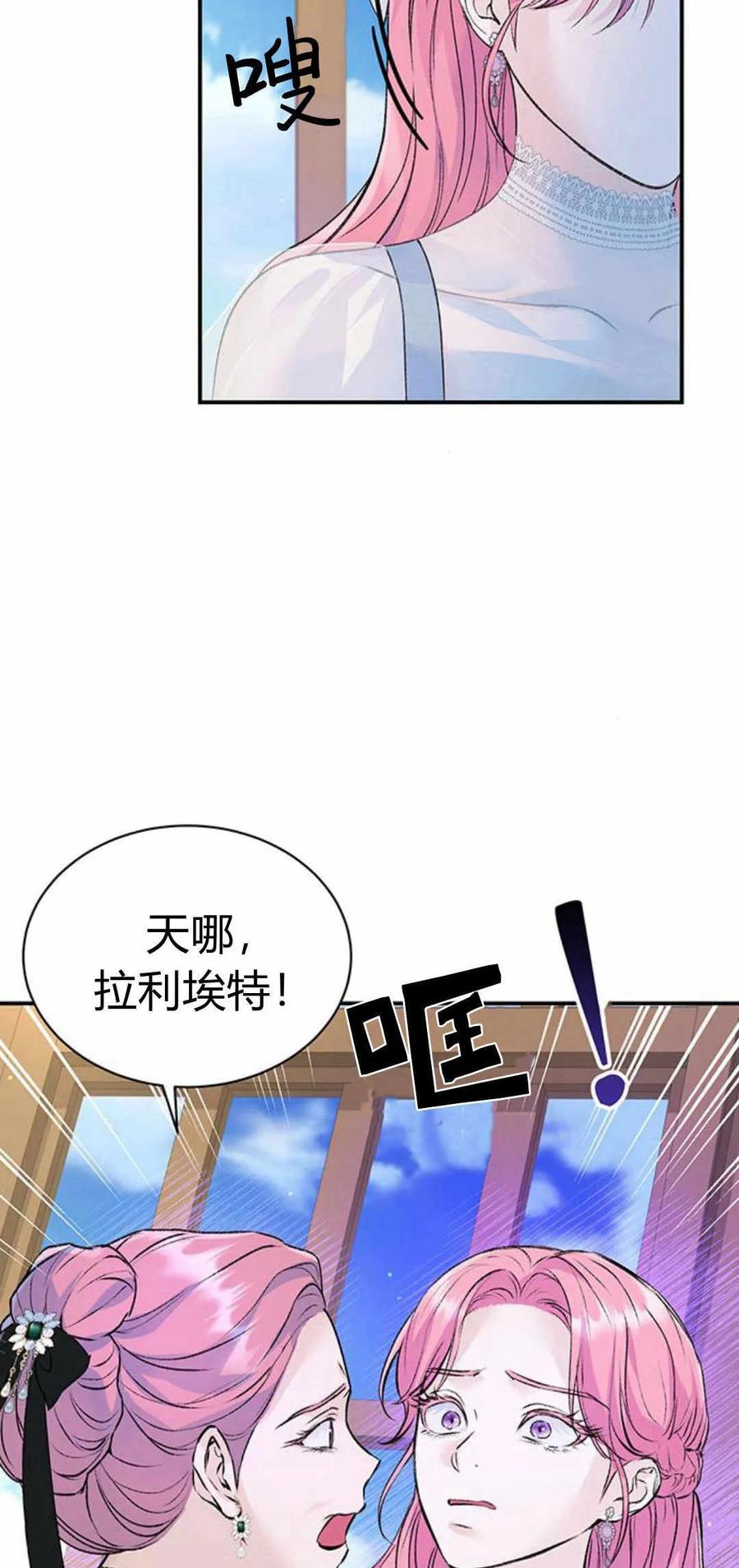 《我以为我要死了》第29话 第2页
