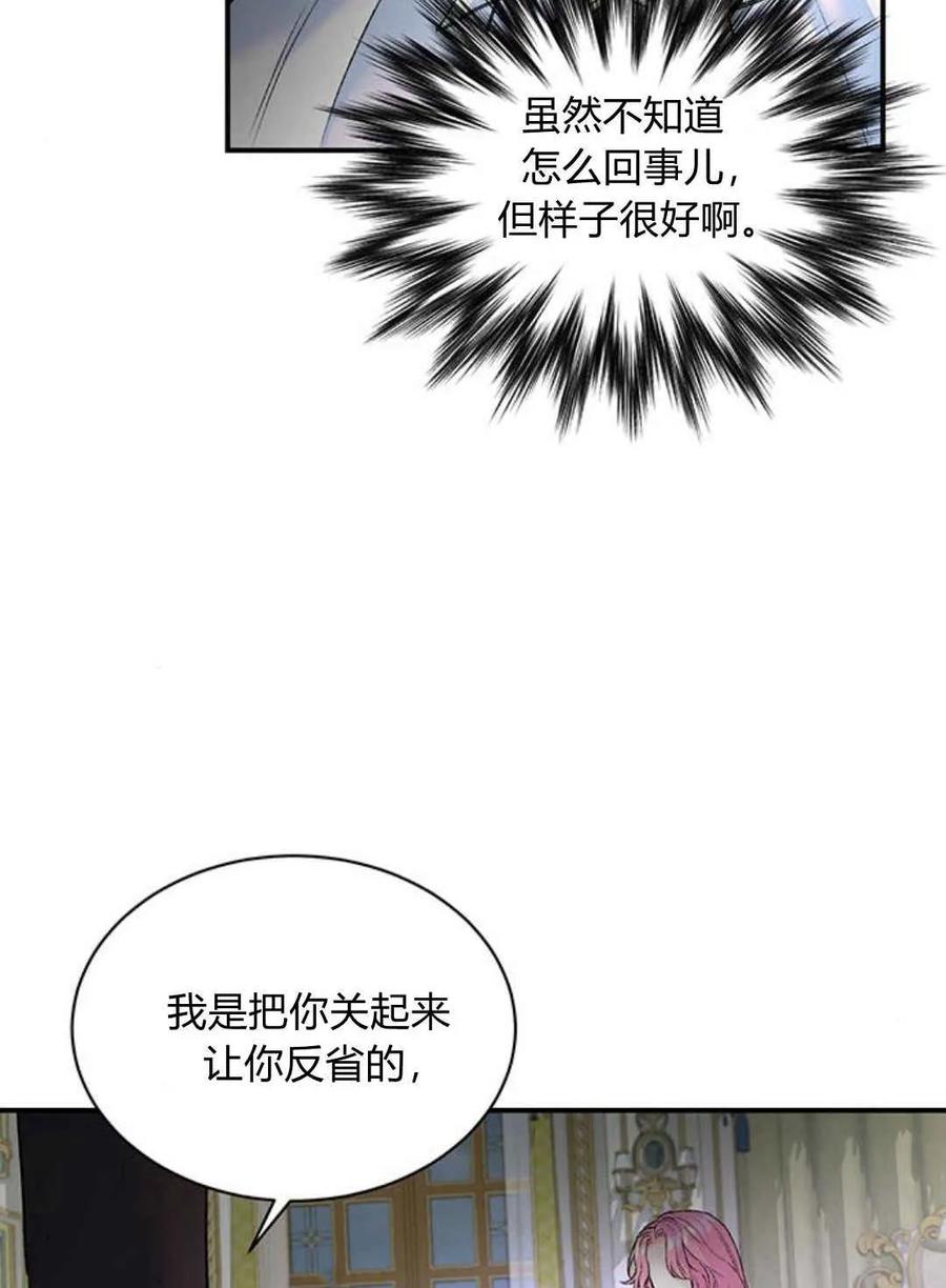 《我以为我要死了》第30话 第42页