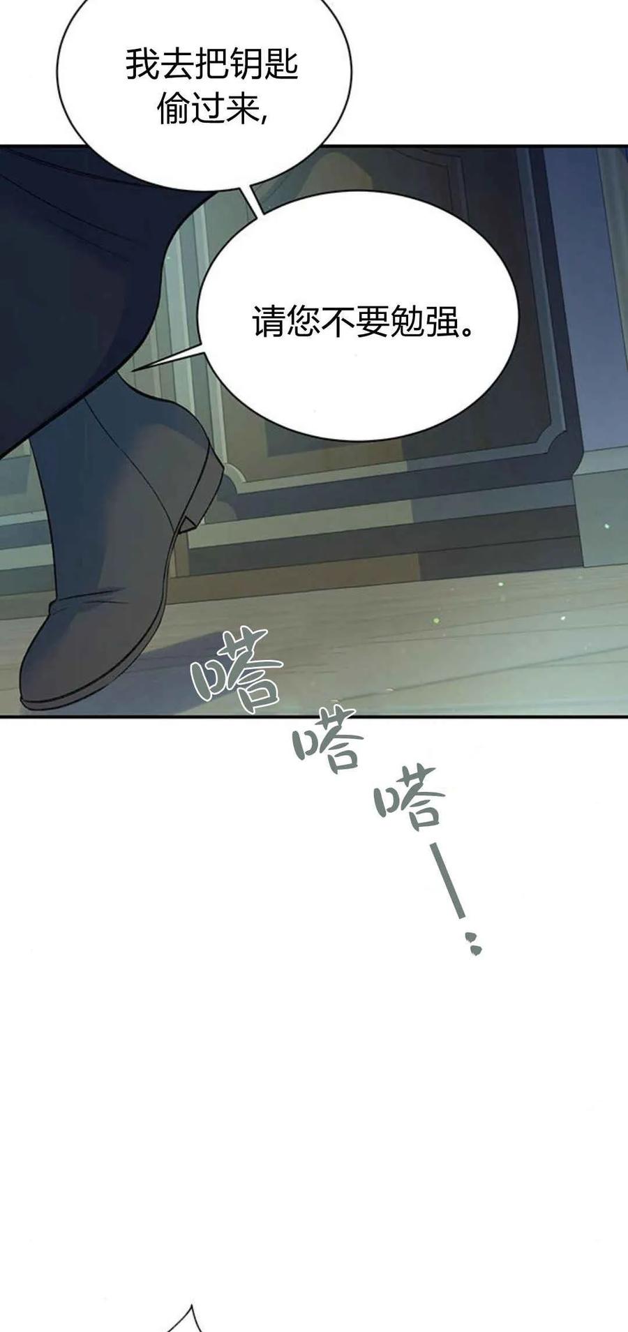 《我以为我要死了》第30话 第32页