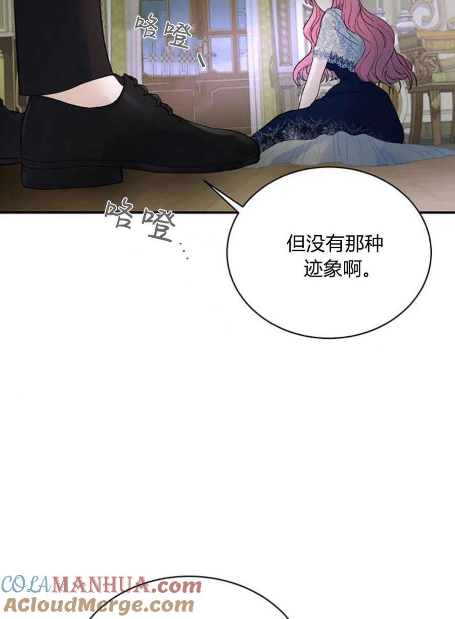《我以为我要死了》第30话 第43页