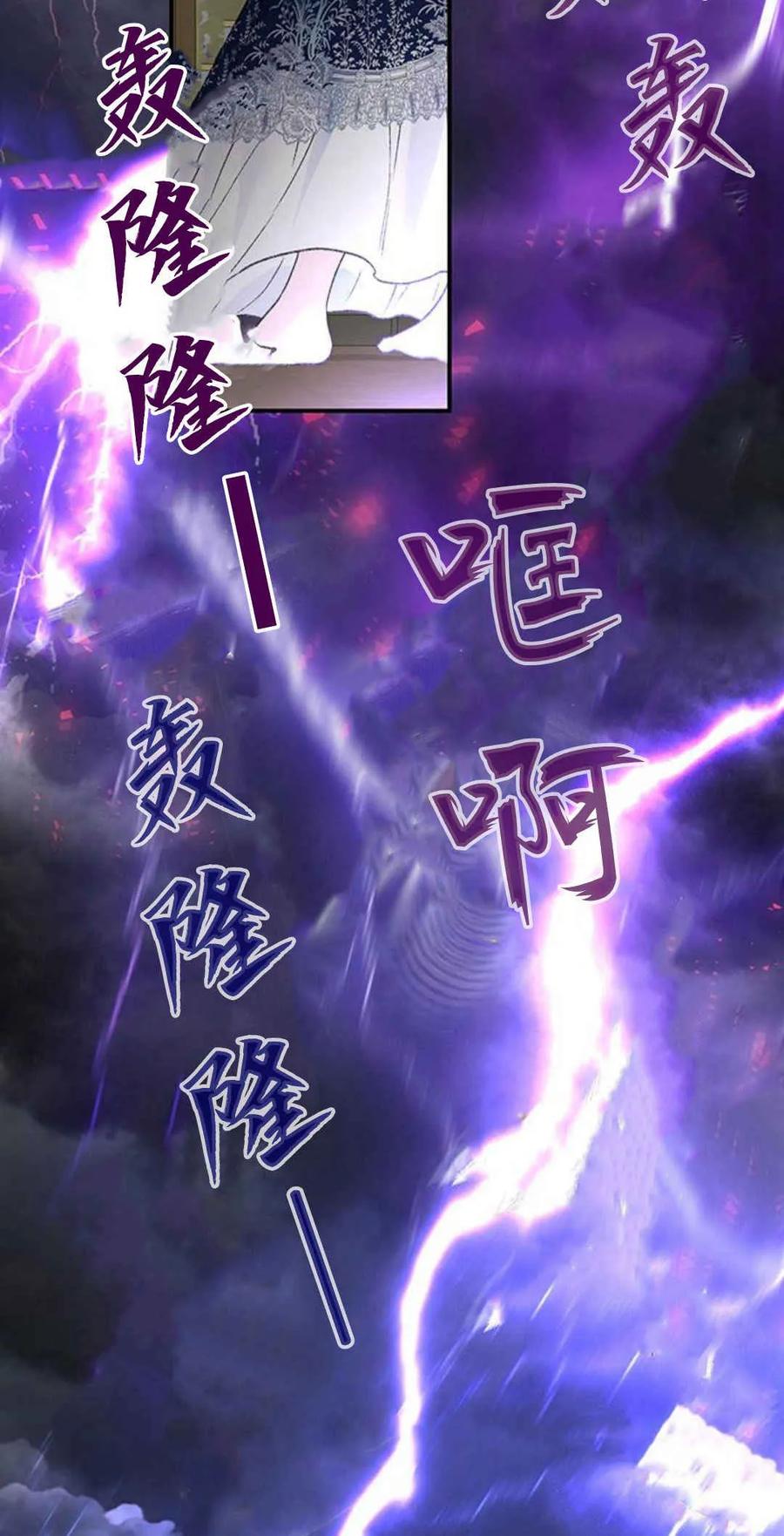 《我以为我要死了》第30话 第54页