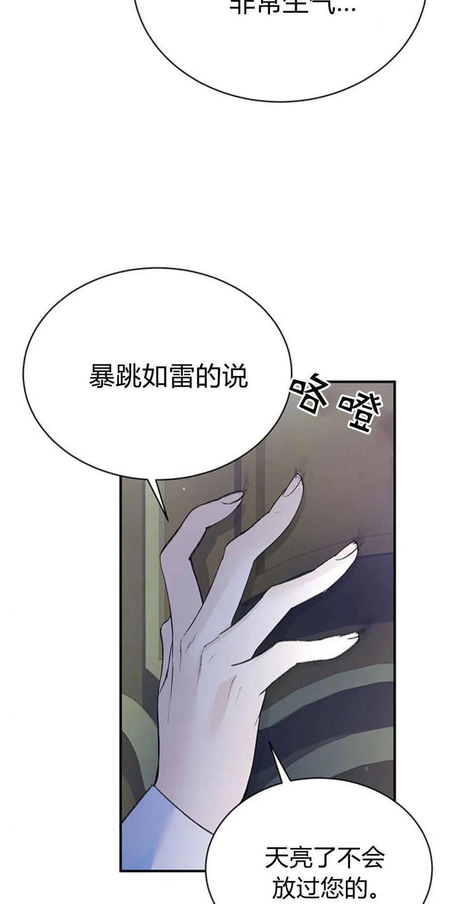 《我以为我要死了》第30话 第23页