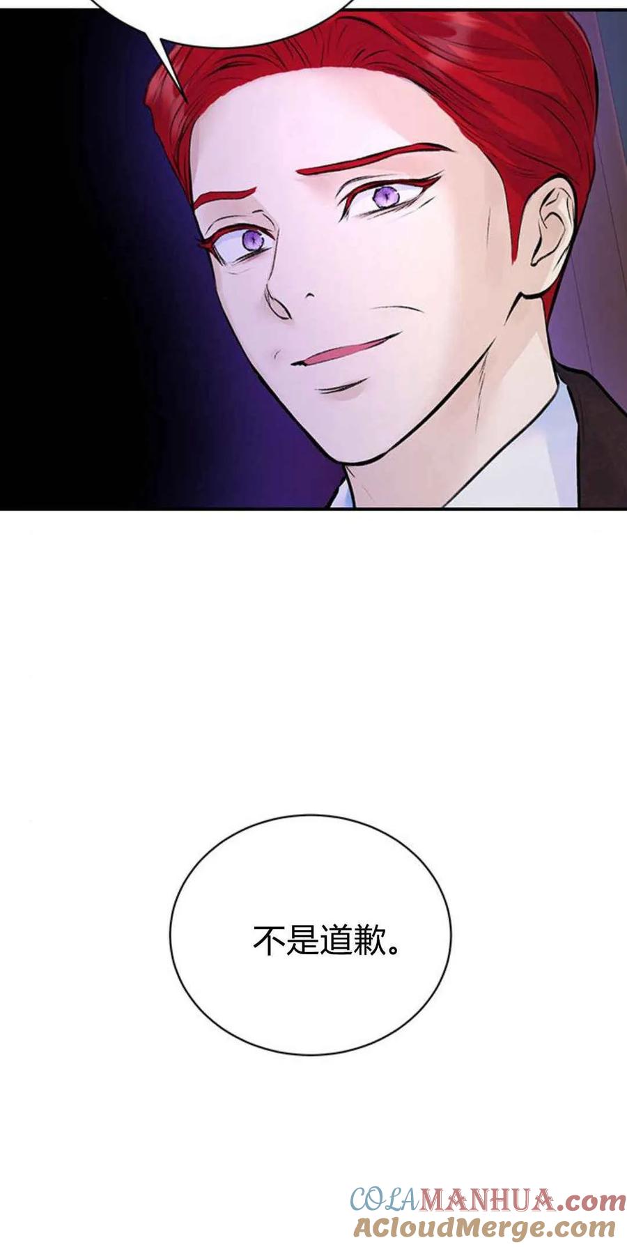 《我以为我要死了》第30话 第7页