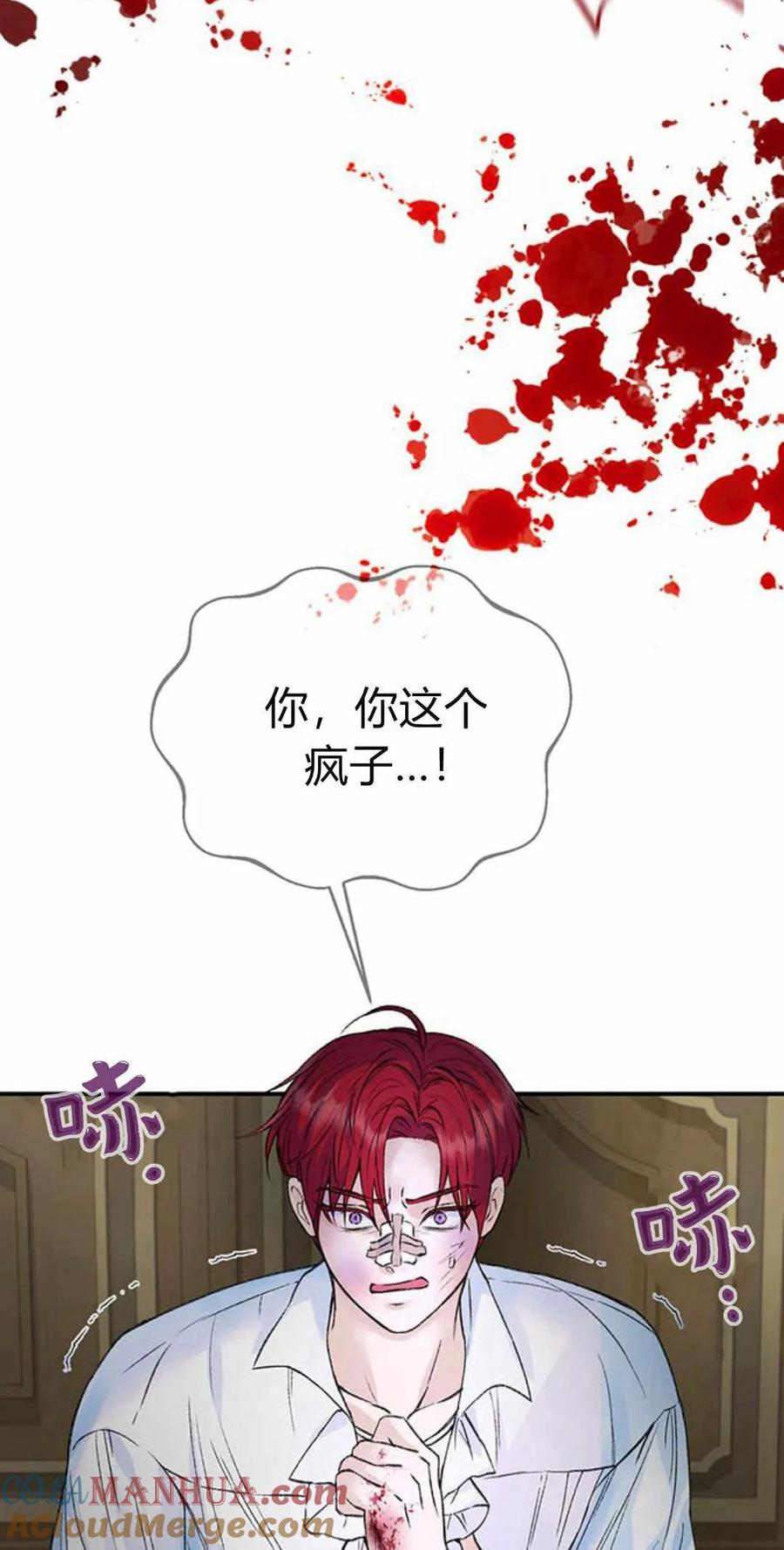 《我以为我要死了》第31话 第4页