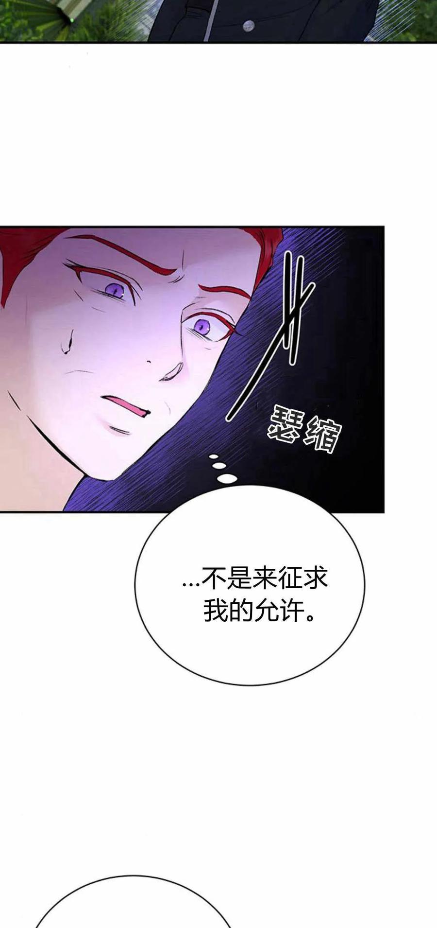 《我以为我要死了》第31话 第30页