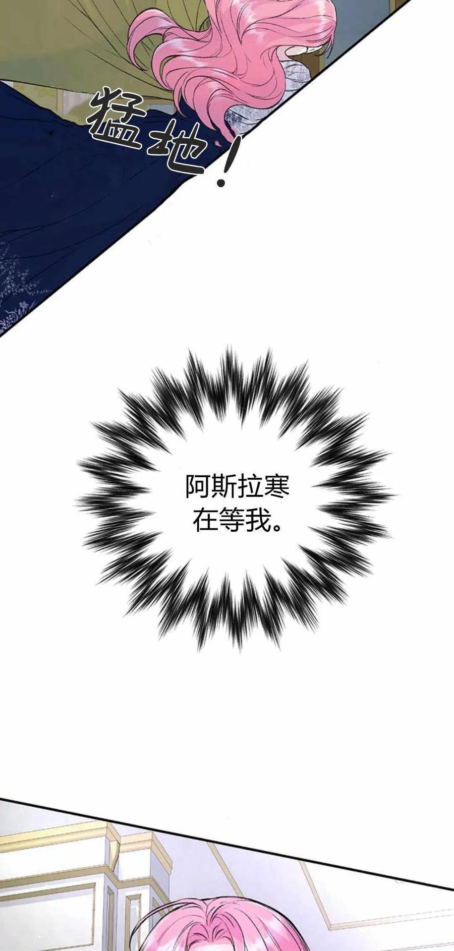 《我以为我要死了》第31话 第38页