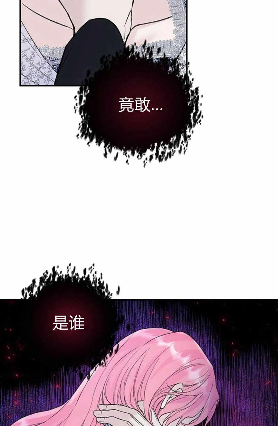 《我以为我要死了》第31话 第54页