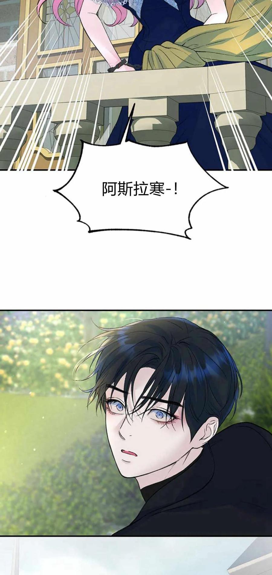 《我以为我要死了》第31话 第44页