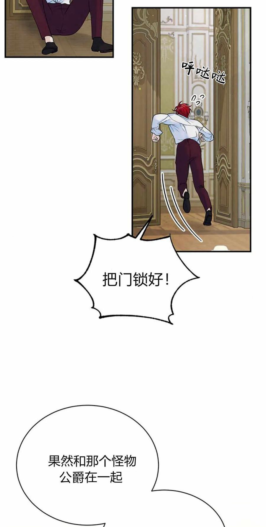 《我以为我要死了》第31话 第8页