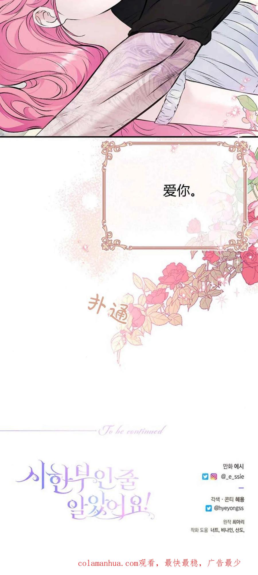 《我以为我要死了》第32话 第60页