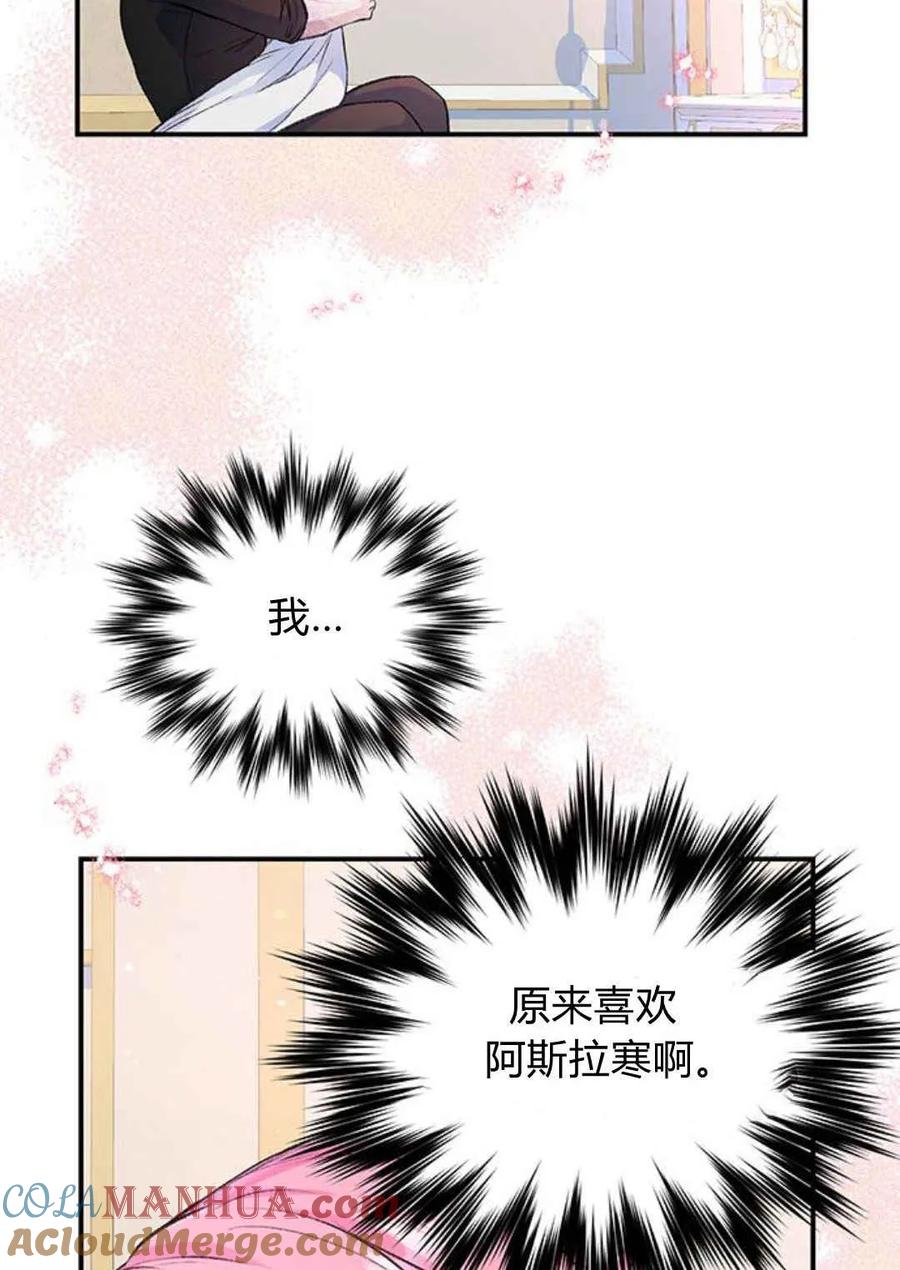 《我以为我要死了》第32话 第46页