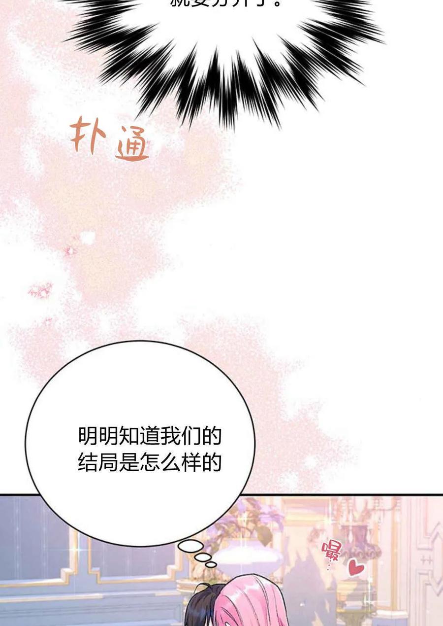 《我以为我要死了》第32话 第48页