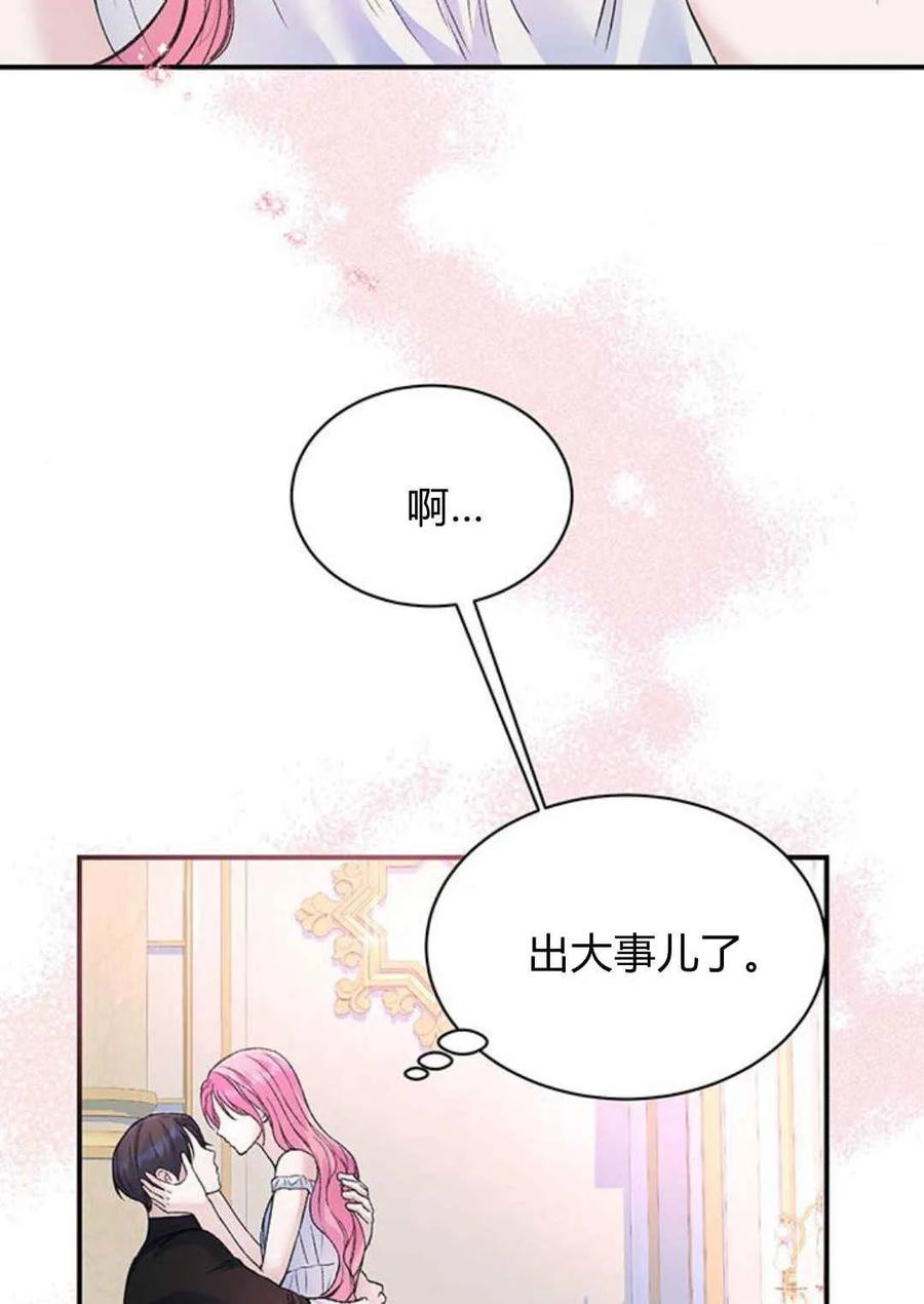 《我以为我要死了》第32话 第45页