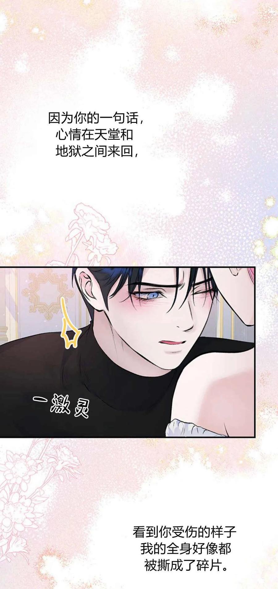 《我以为我要死了》第32话 第53页