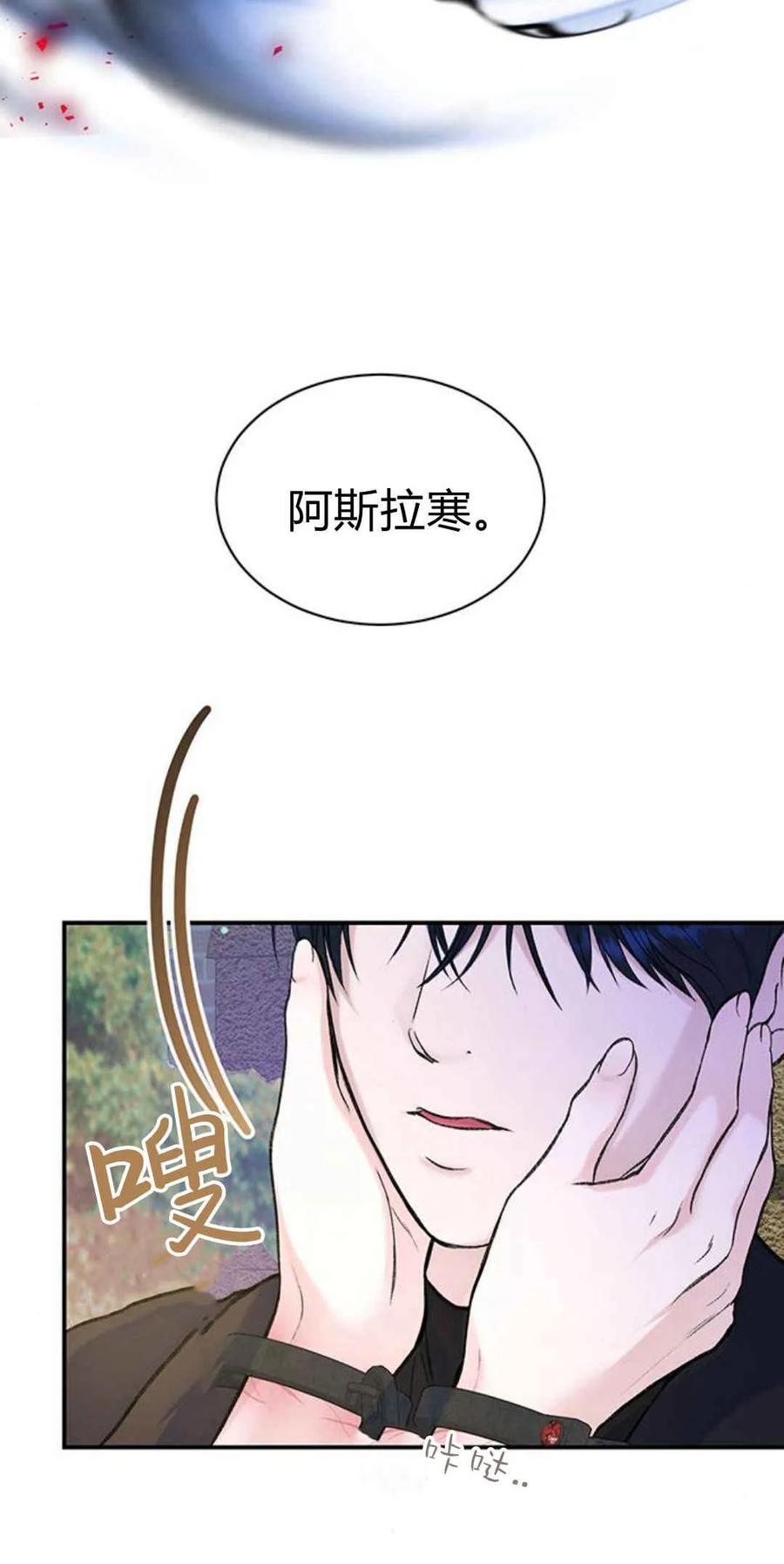 《我以为我要死了》第32话 第2页