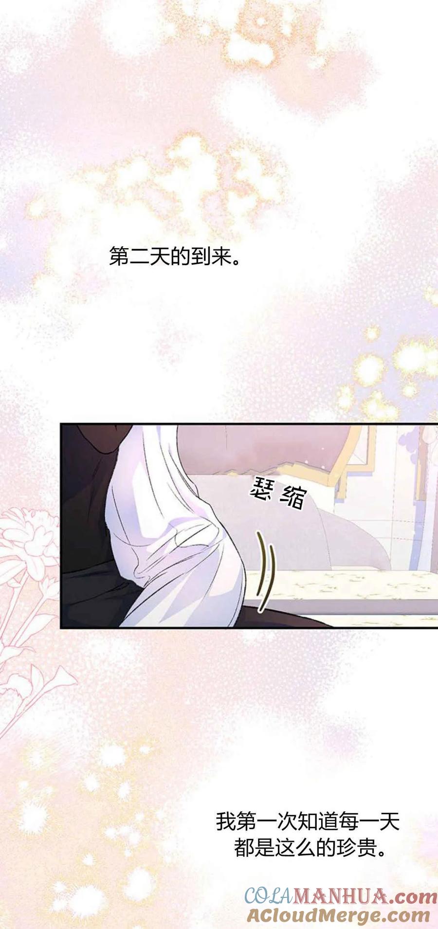 《我以为我要死了》第32话 第52页