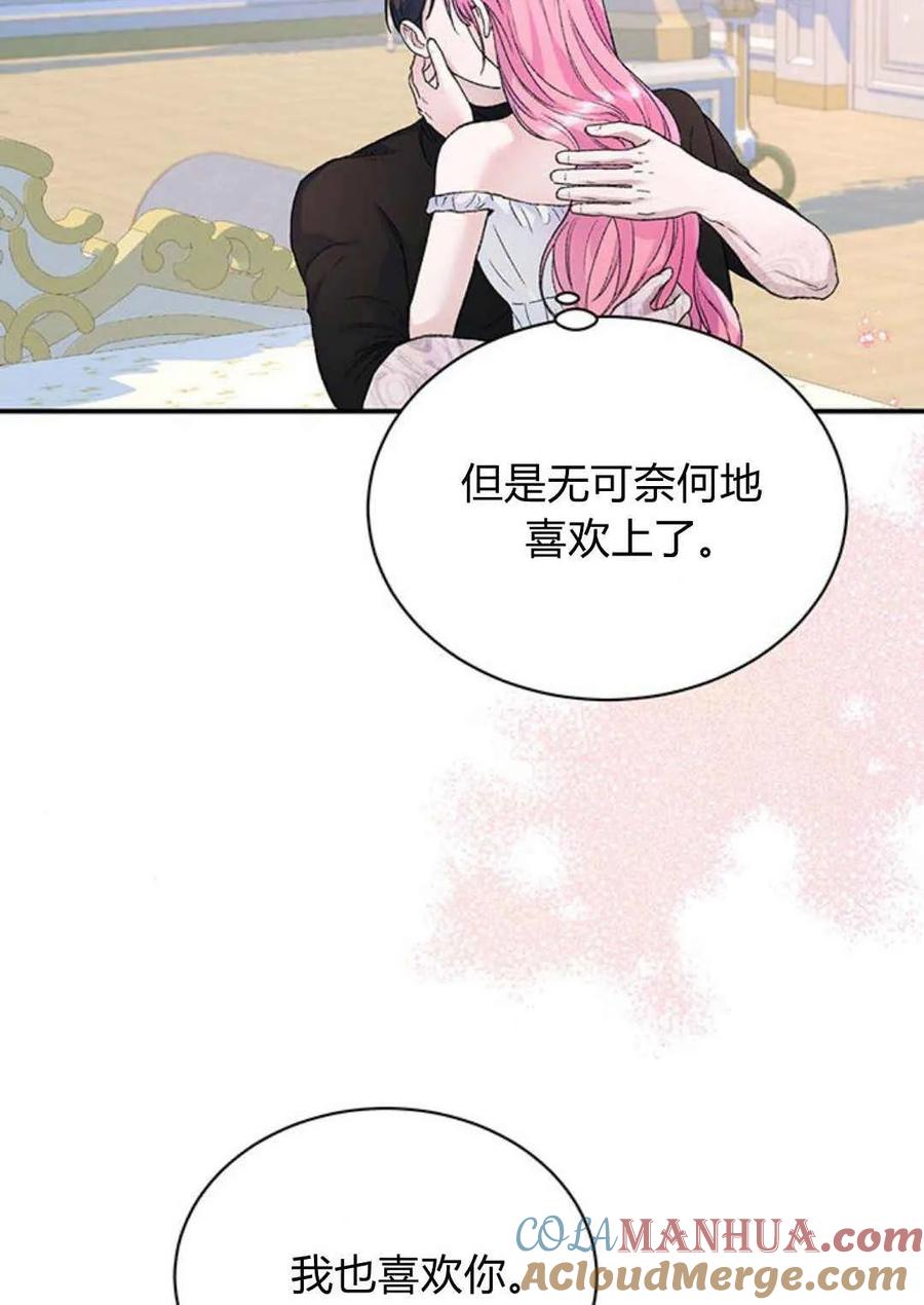 《我以为我要死了》第32话 第49页