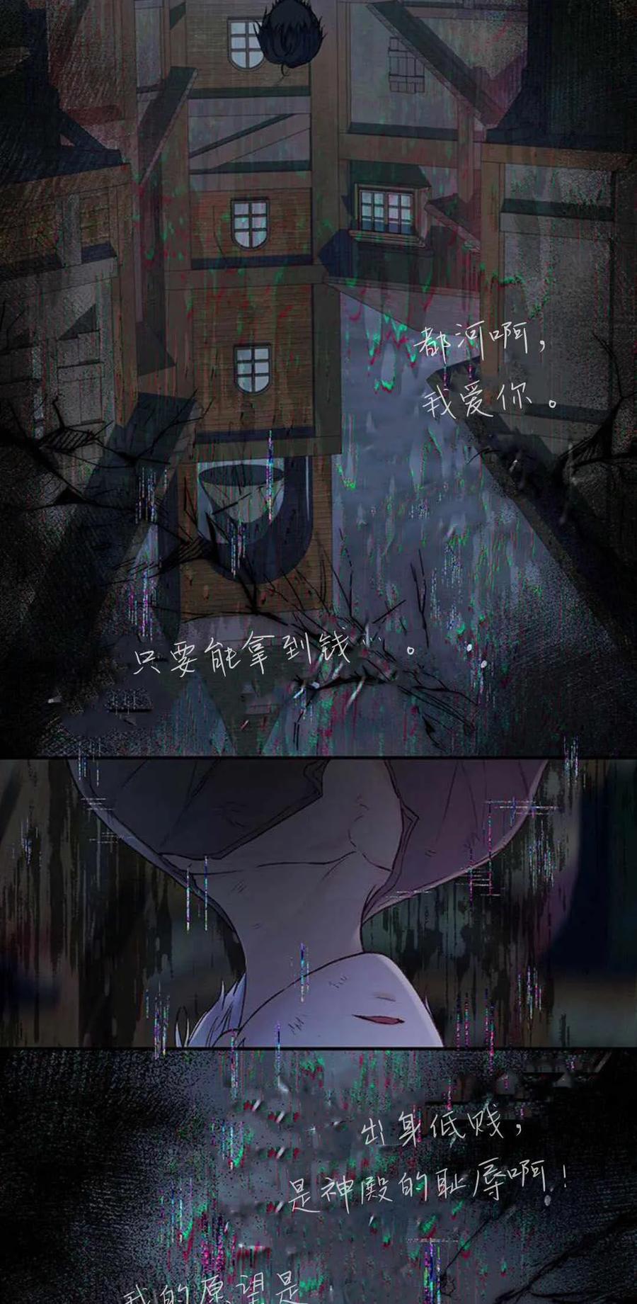 《我以为我要死了》第33话 第48页