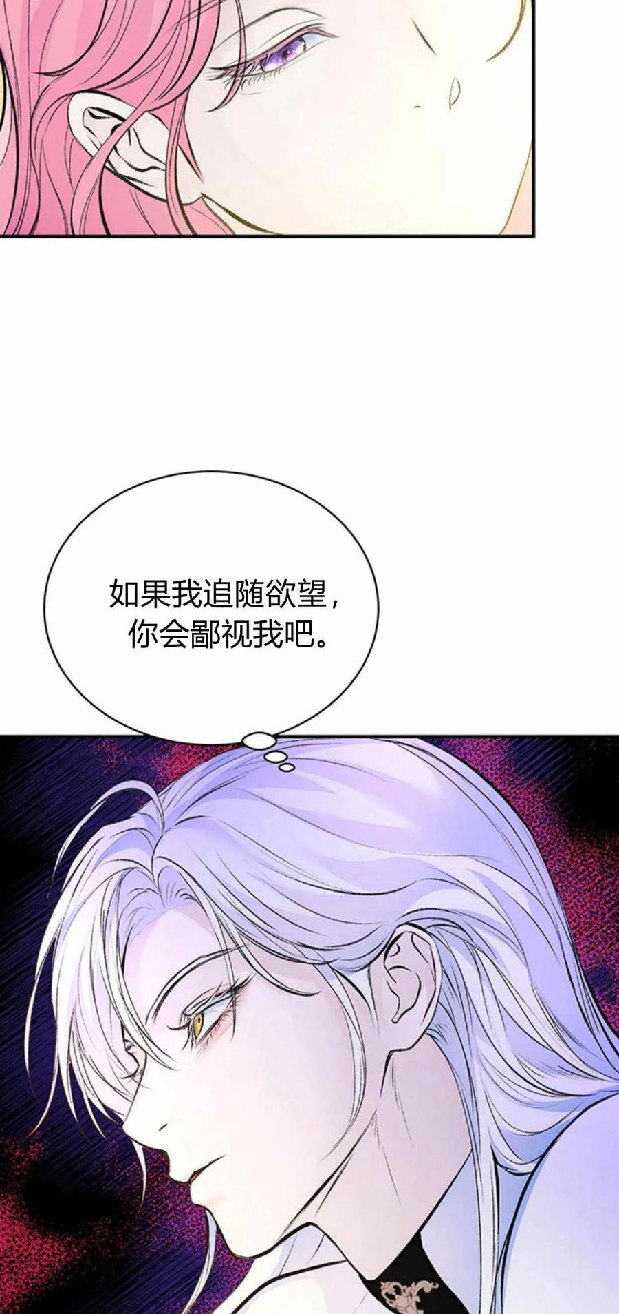 《我以为我要死了》第33话 第36页