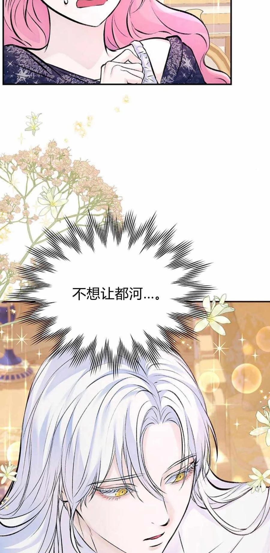《我以为我要死了》第33话 第45页