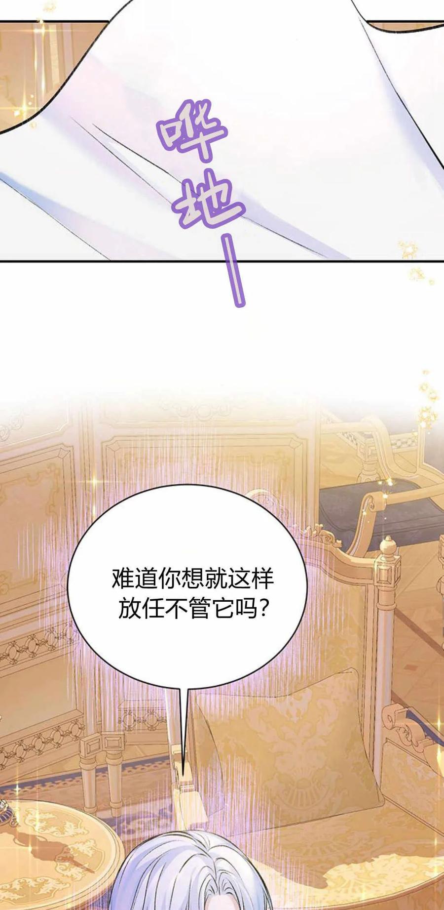 《我以为我要死了》第33话 第42页