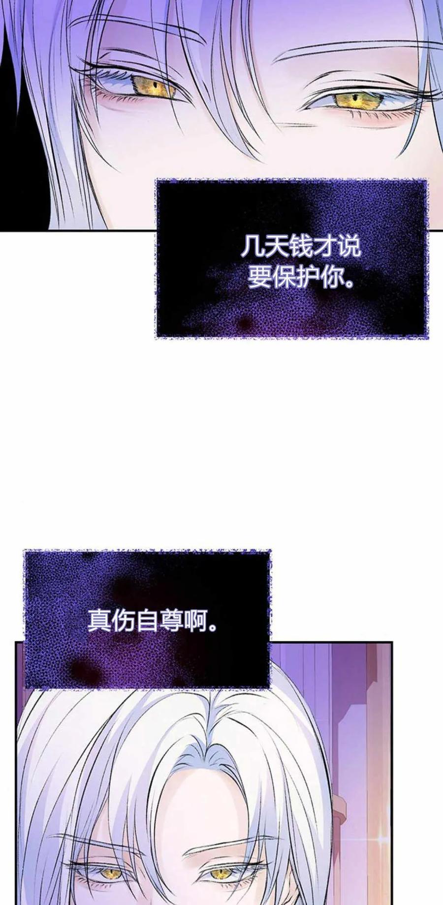 《我以为我要死了》第33话 第27页