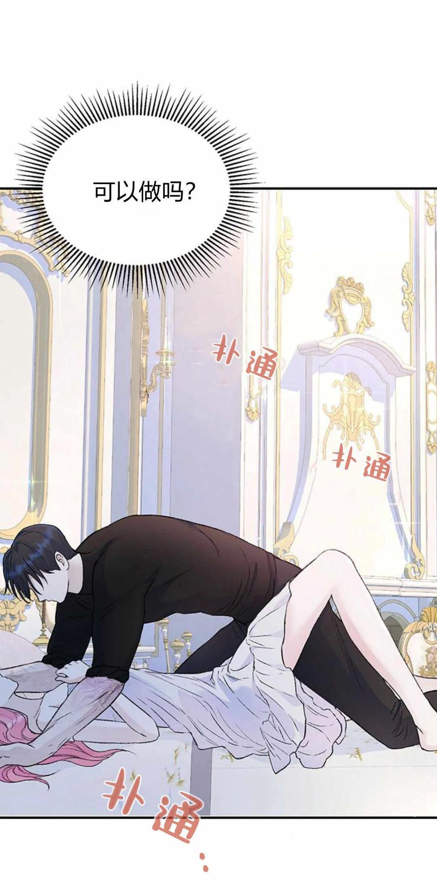 《我以为我要死了》第33话 第2页