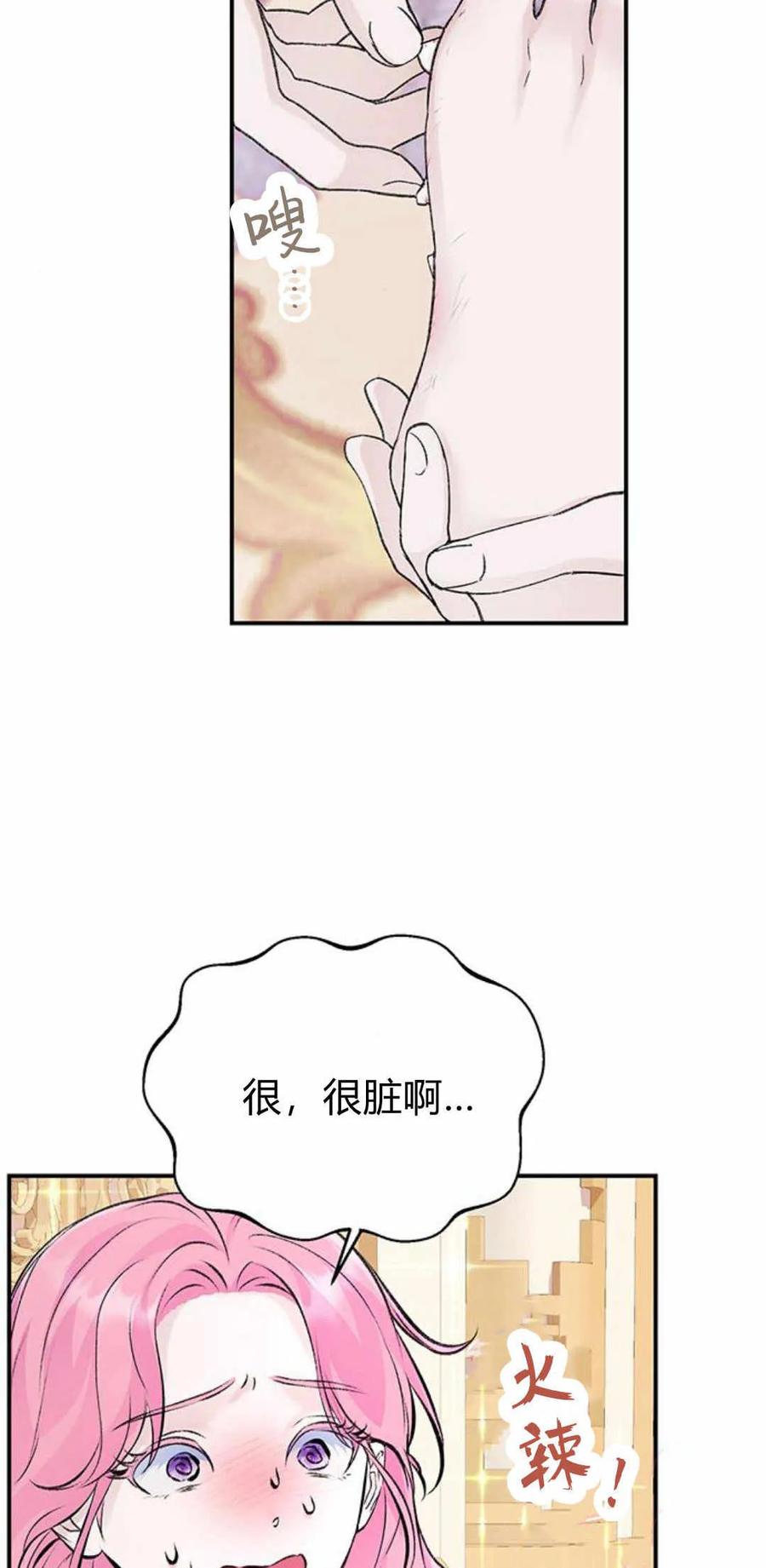 《我以为我要死了》第33话 第44页