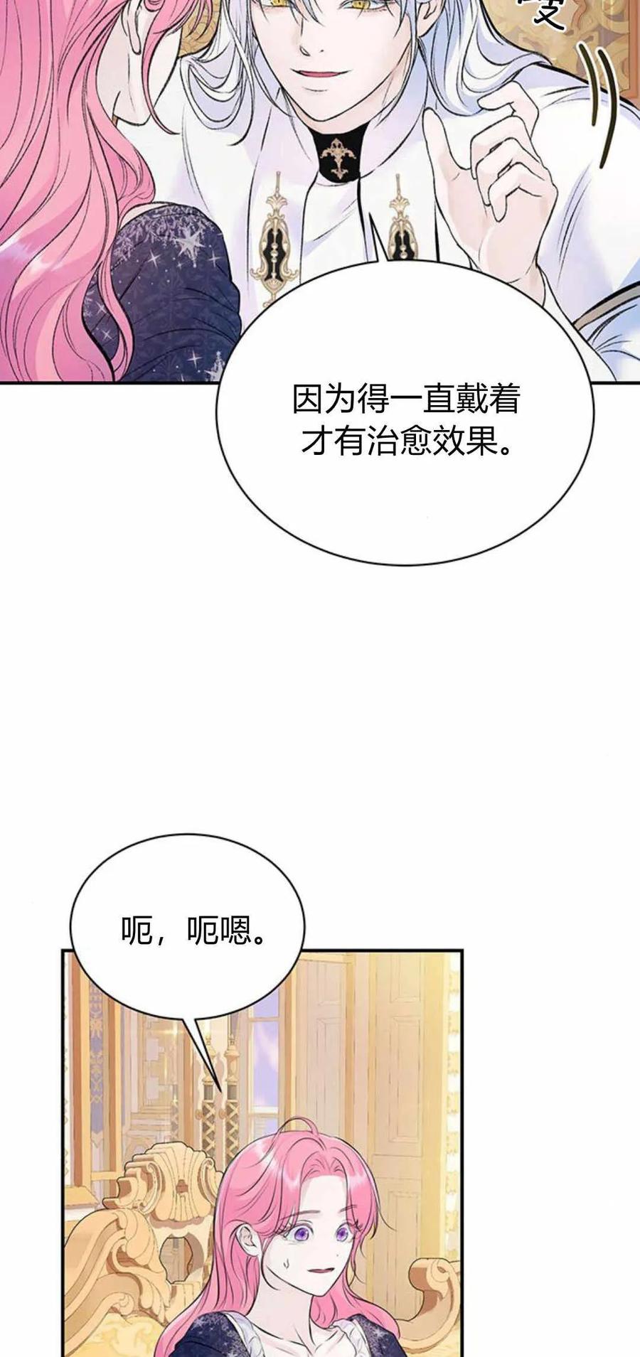 《我以为我要死了》第33话 第32页