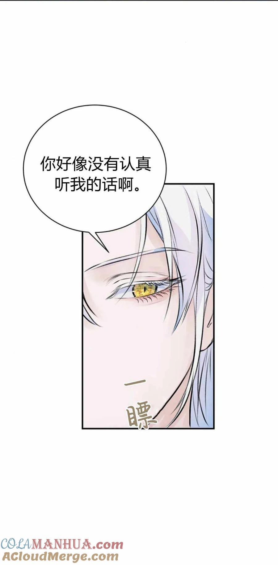 《我以为我要死了》第33话 第16页