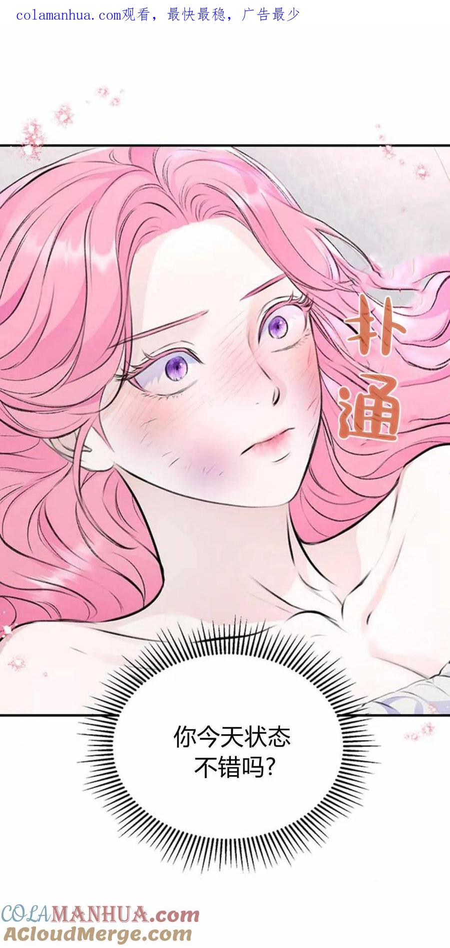 《我以为我要死了》第33话 第1页