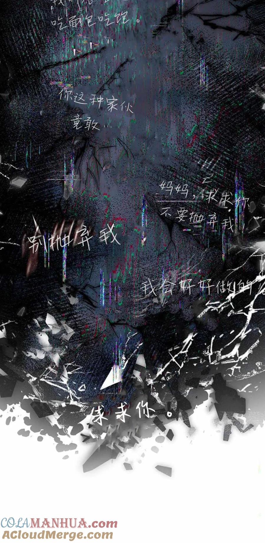 《我以为我要死了》第33话 第49页