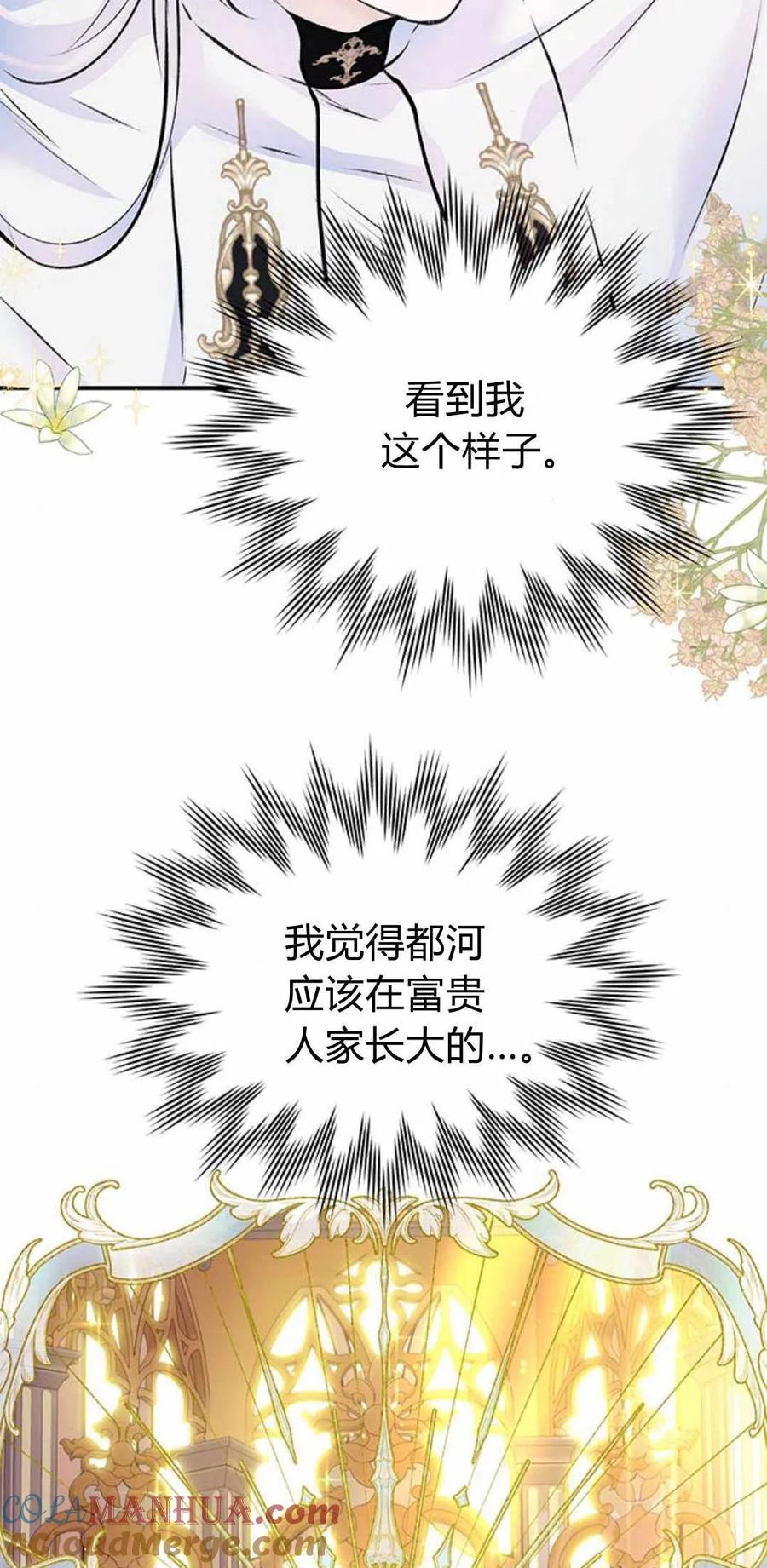 《我以为我要死了》第33话 第46页
