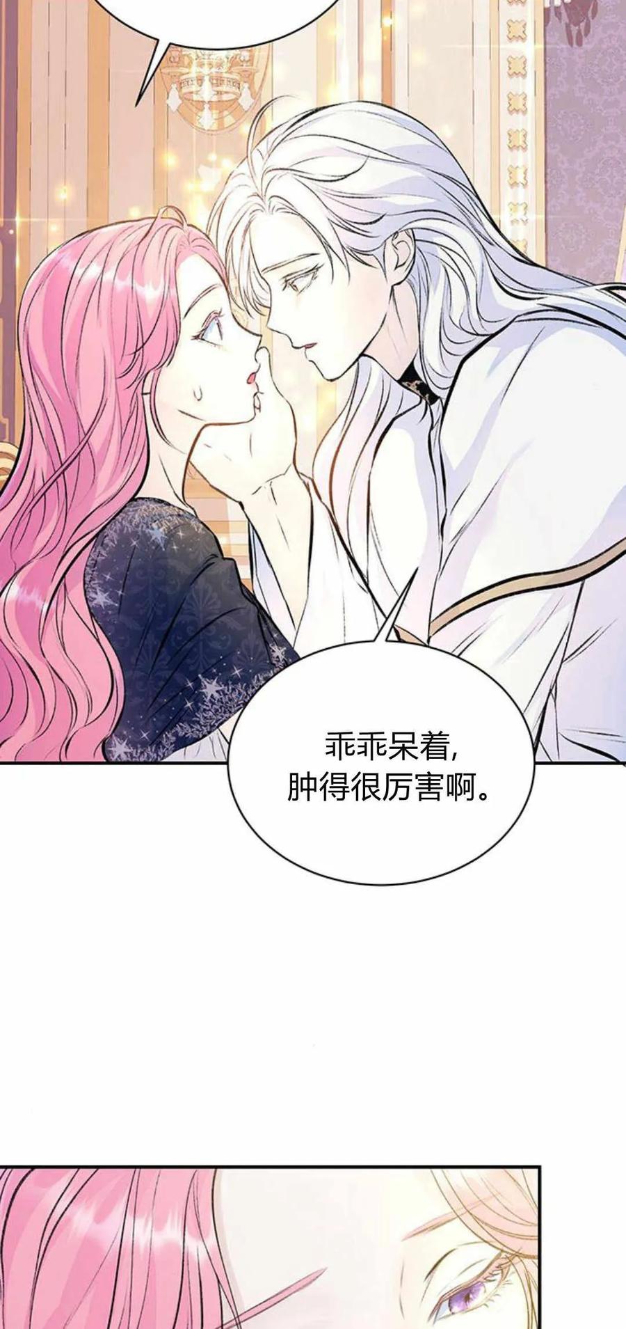 《我以为我要死了》第33话 第35页