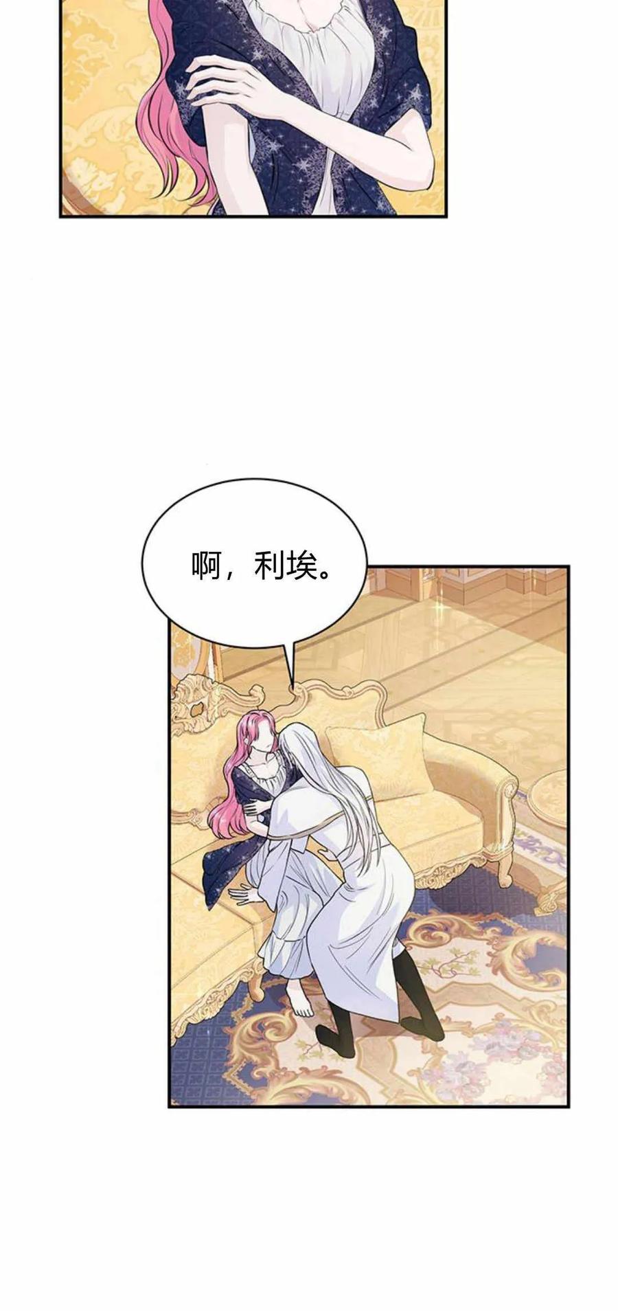 《我以为我要死了》第33话 第33页