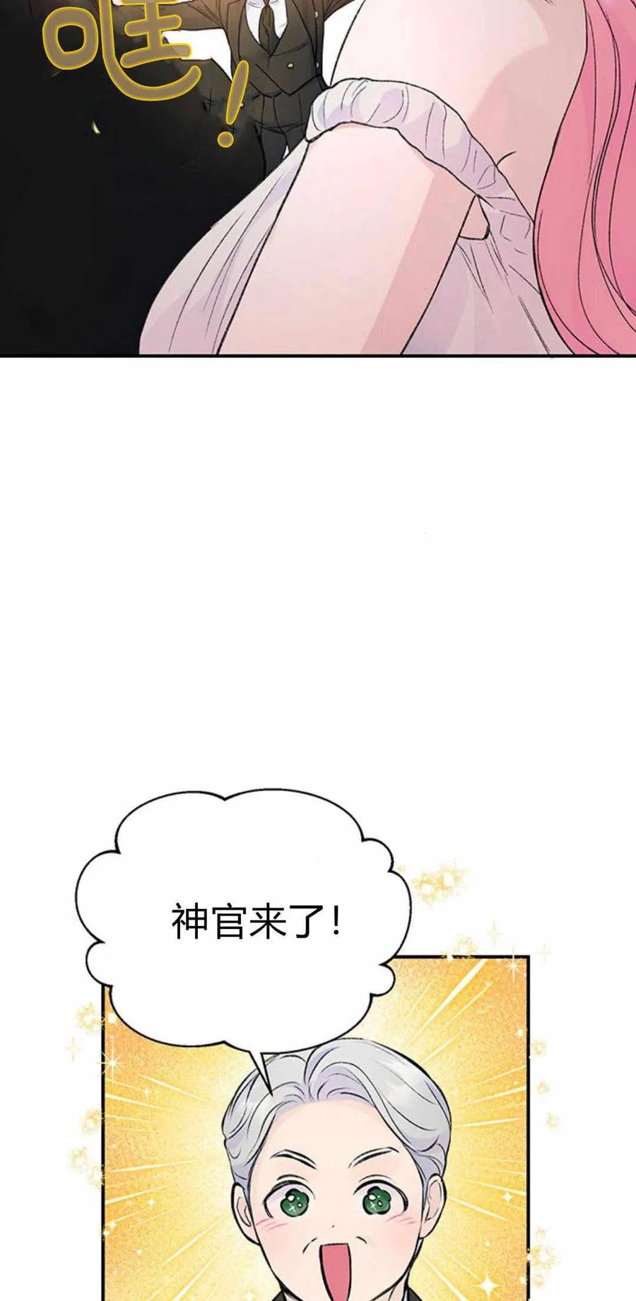 《我以为我要死了》第33话 第9页