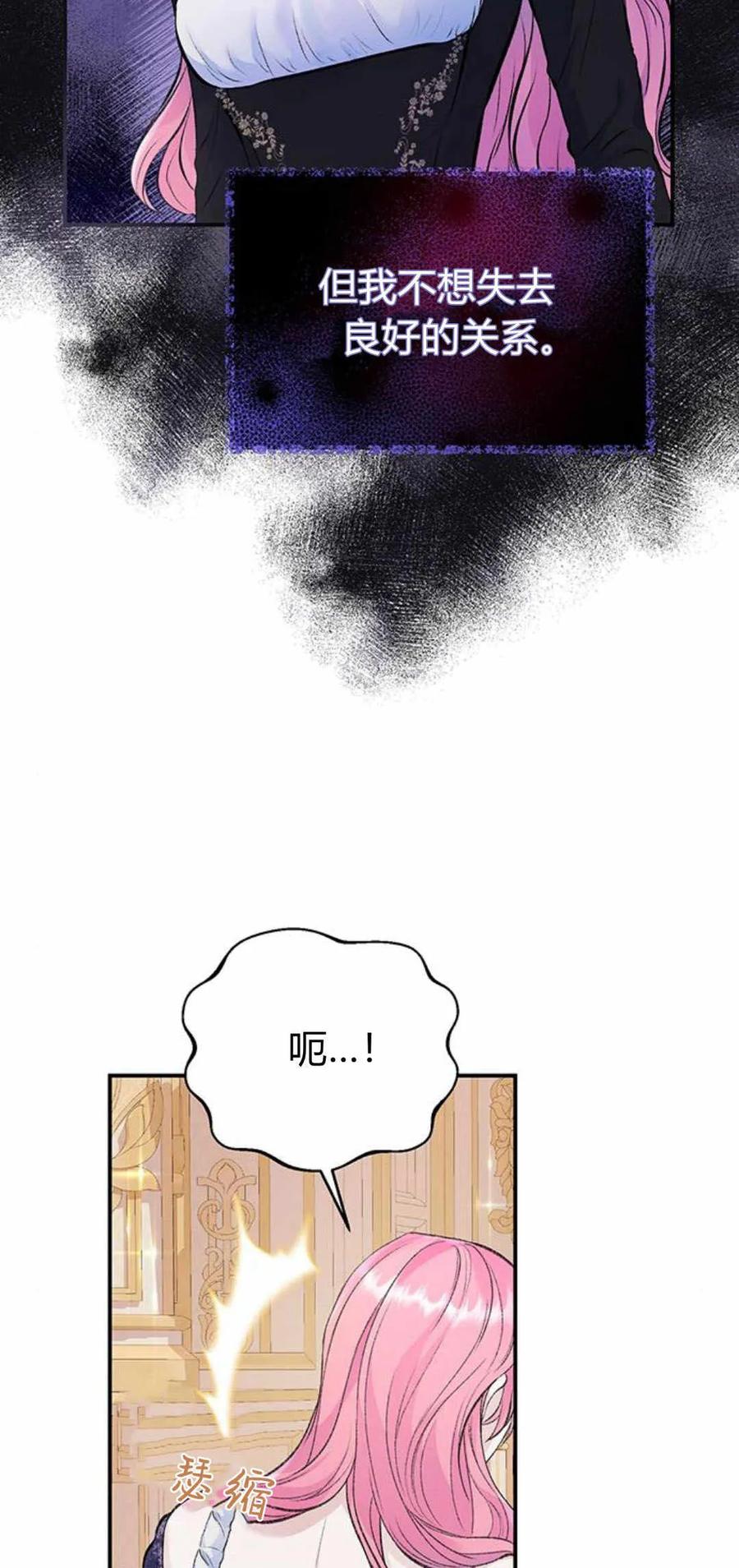 《我以为我要死了》第33话 第38页