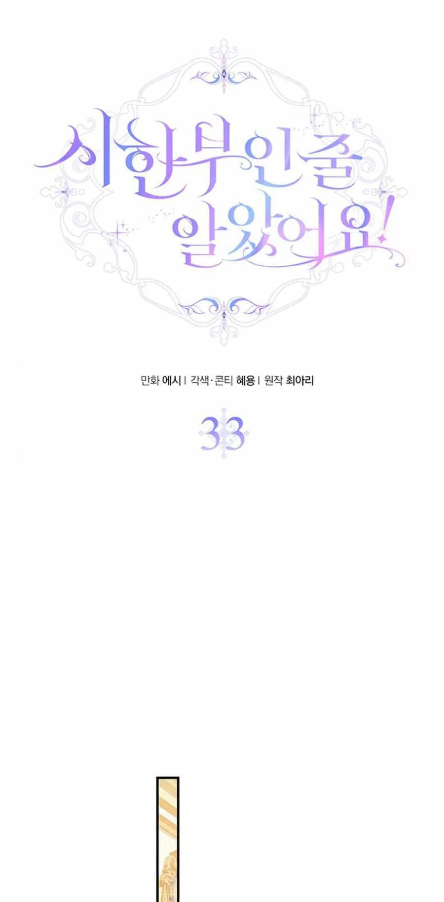 《我以为我要死了》第33话 第11页