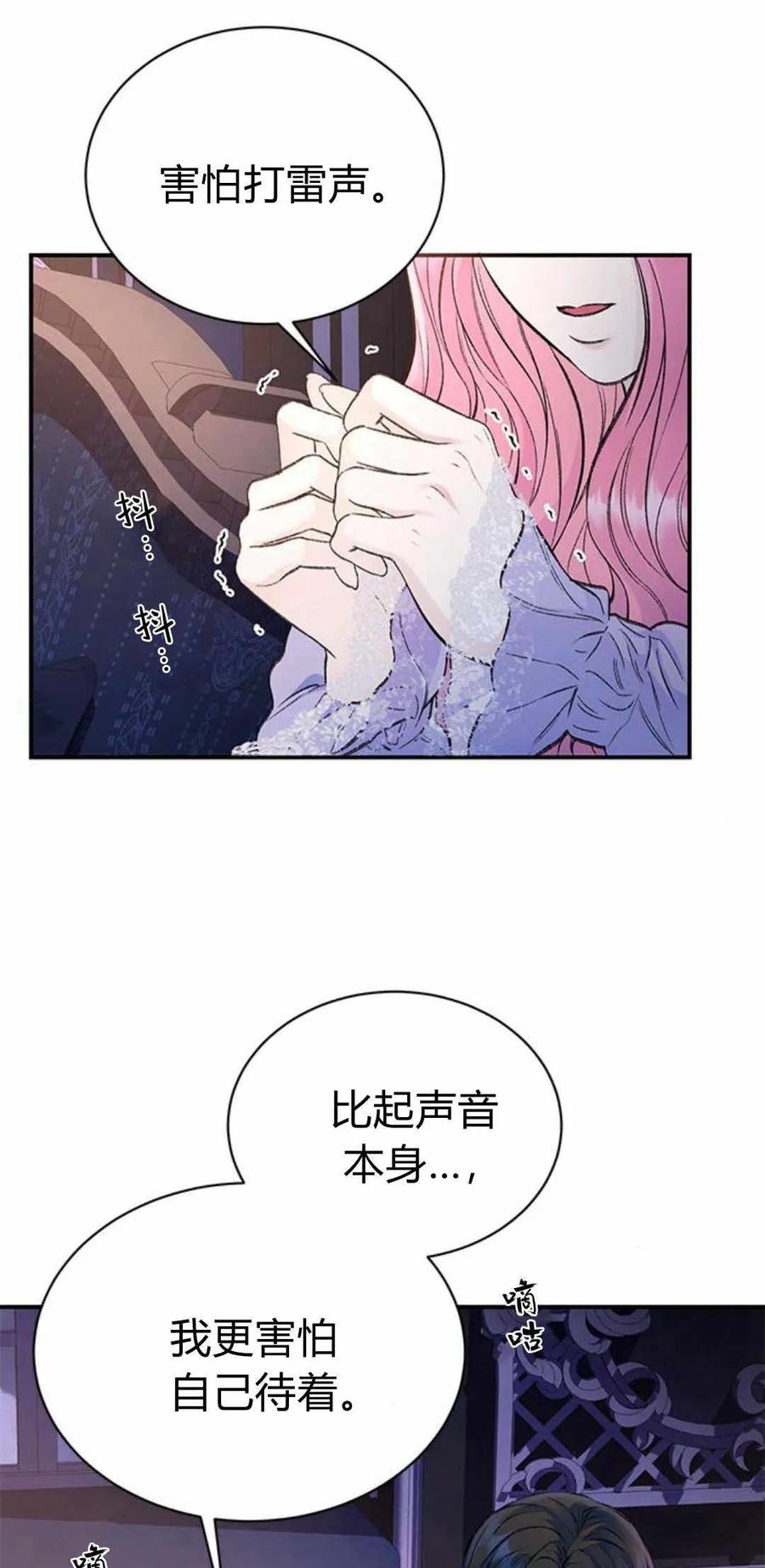 《我以为我要死了》第34话 第53页
