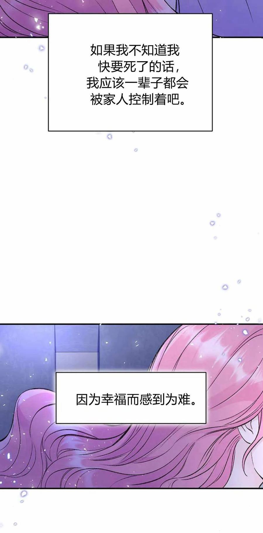 《我以为我要死了》第34话 第26页