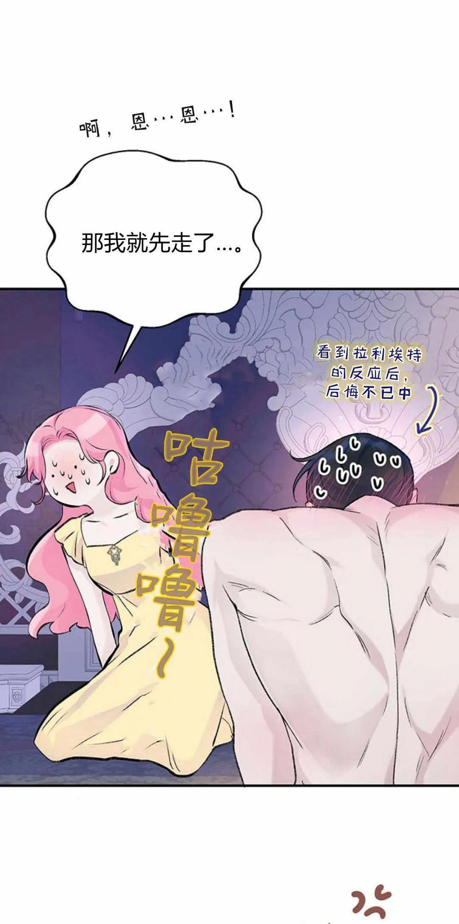 《我以为我要死了》第34话 第17页
