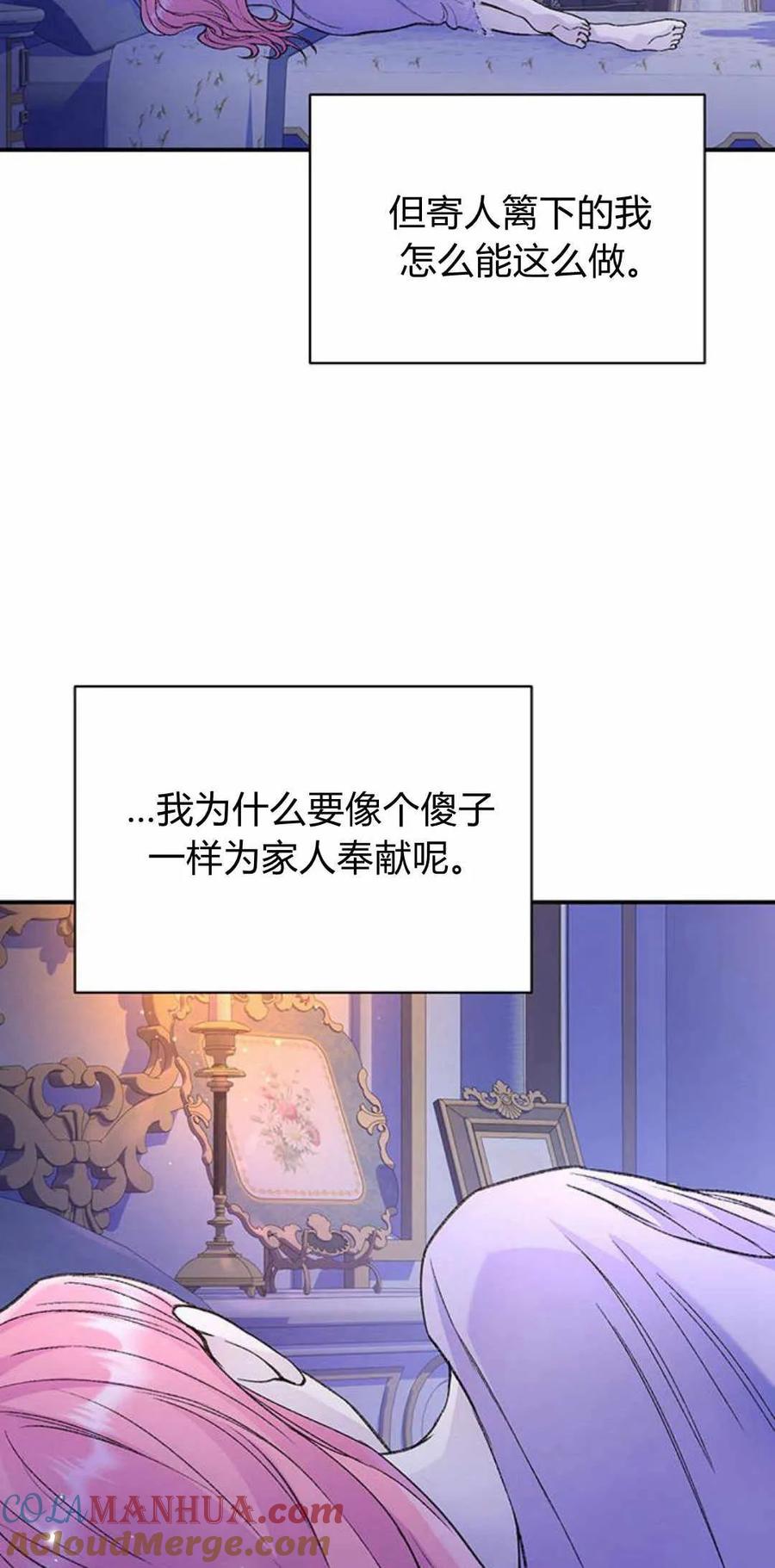 《我以为我要死了》第34话 第25页