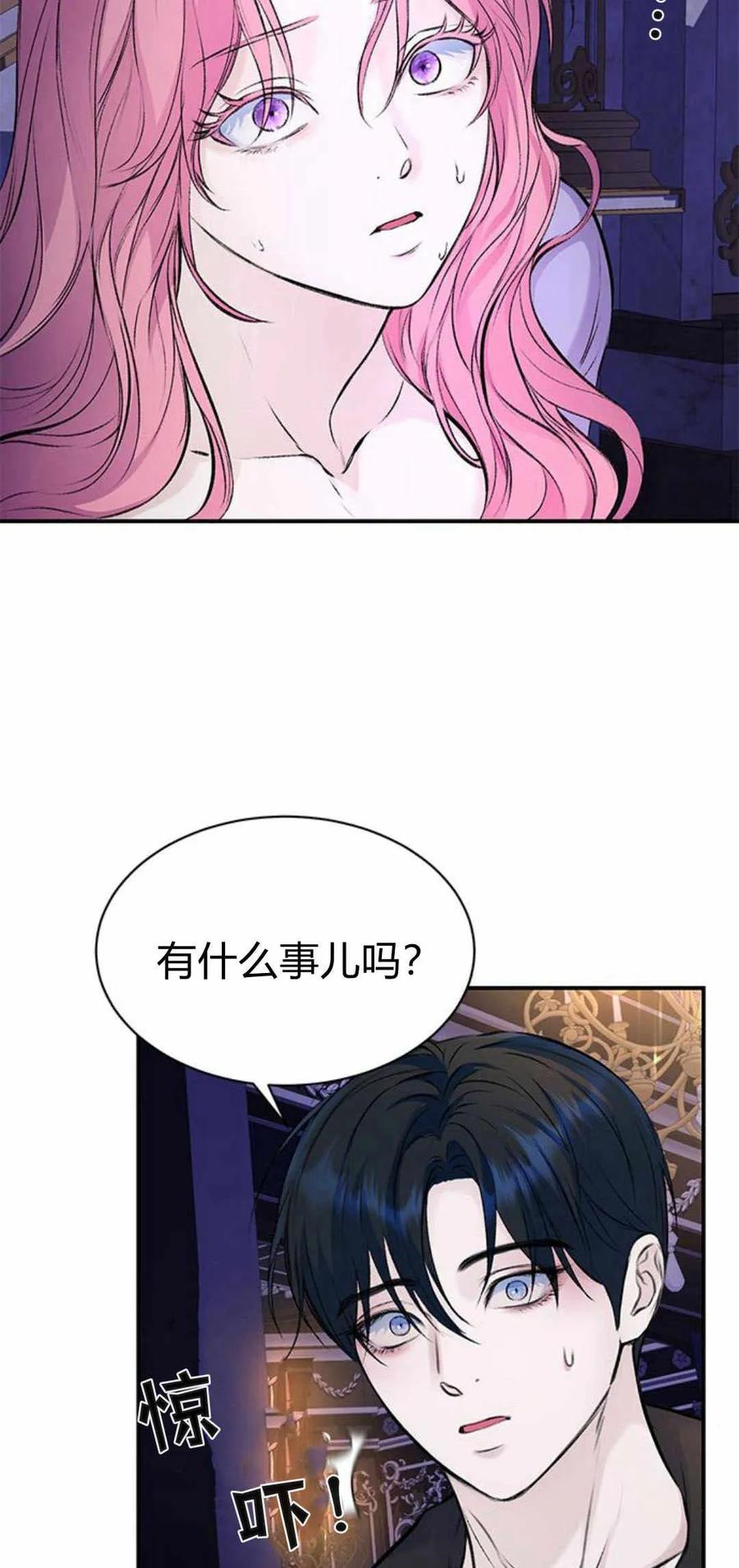 《我以为我要死了》第34话 第48页