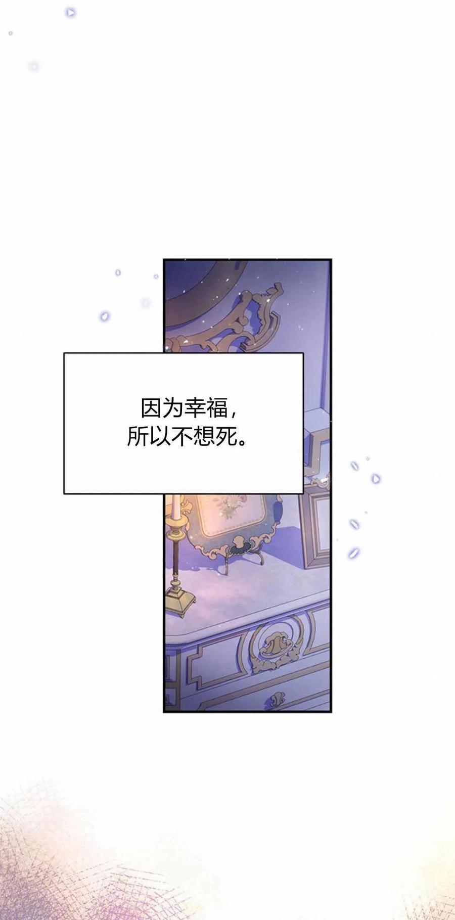 《我以为我要死了》第34话 第27页