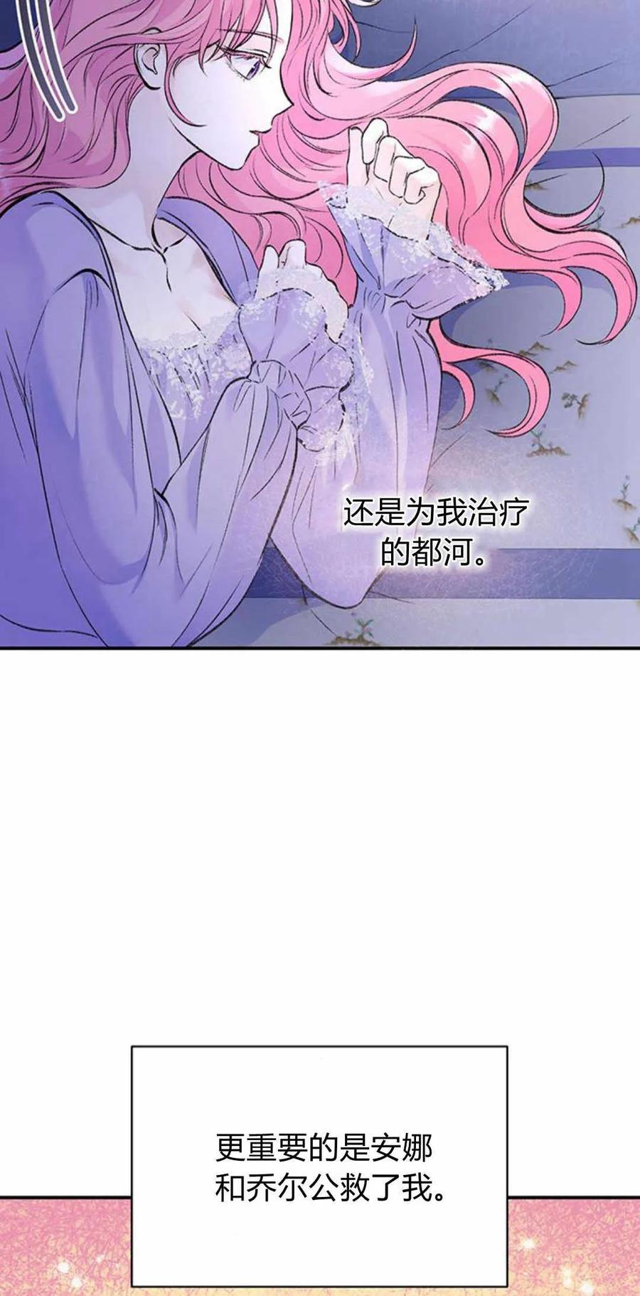 《我以为我要死了》第34话 第23页